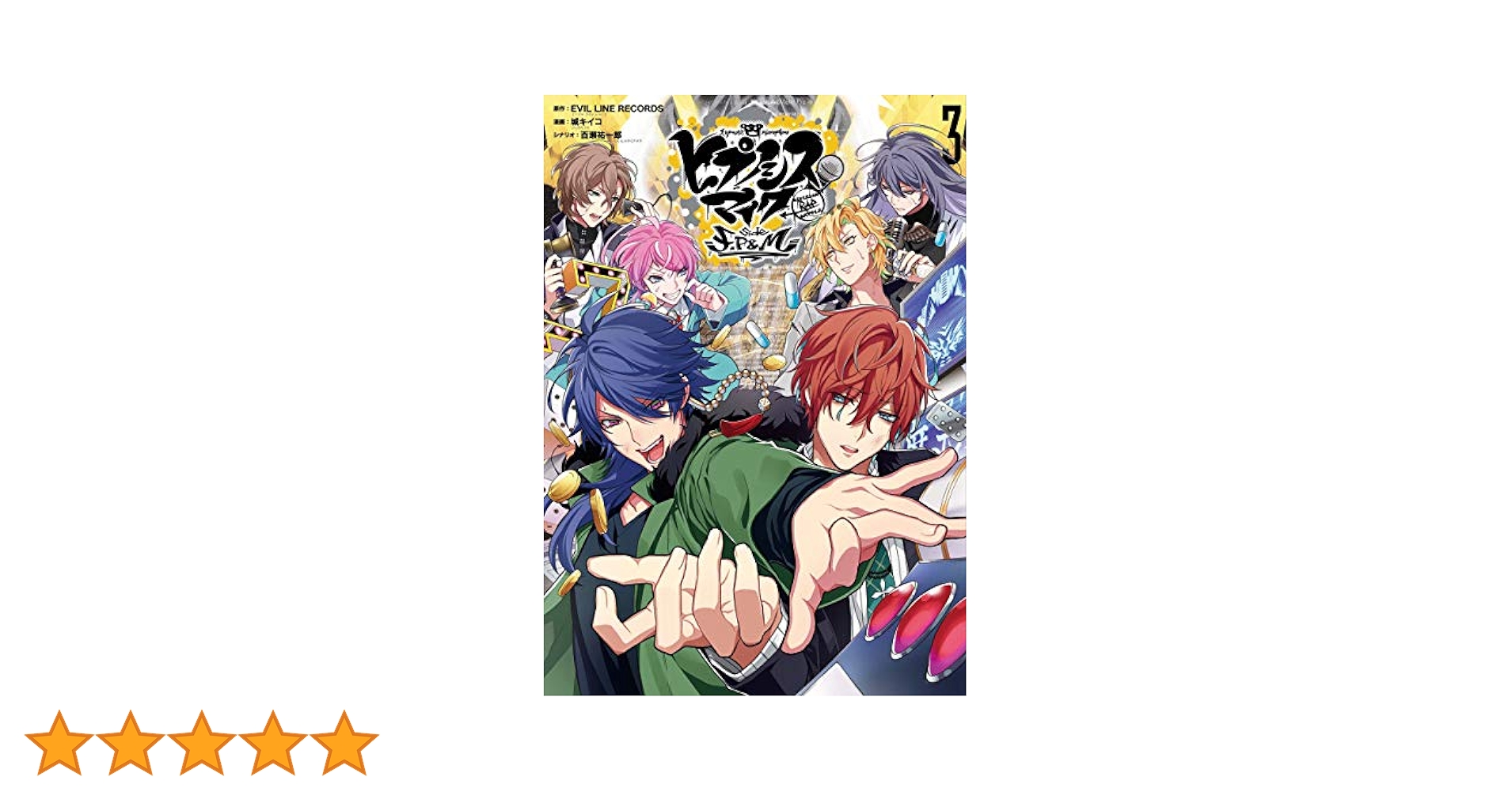 ヒプノシスマイク Division Rap Battle side F.P ヒプノシスマイク -Division Rap Battle- side F.P & M+』4巻
